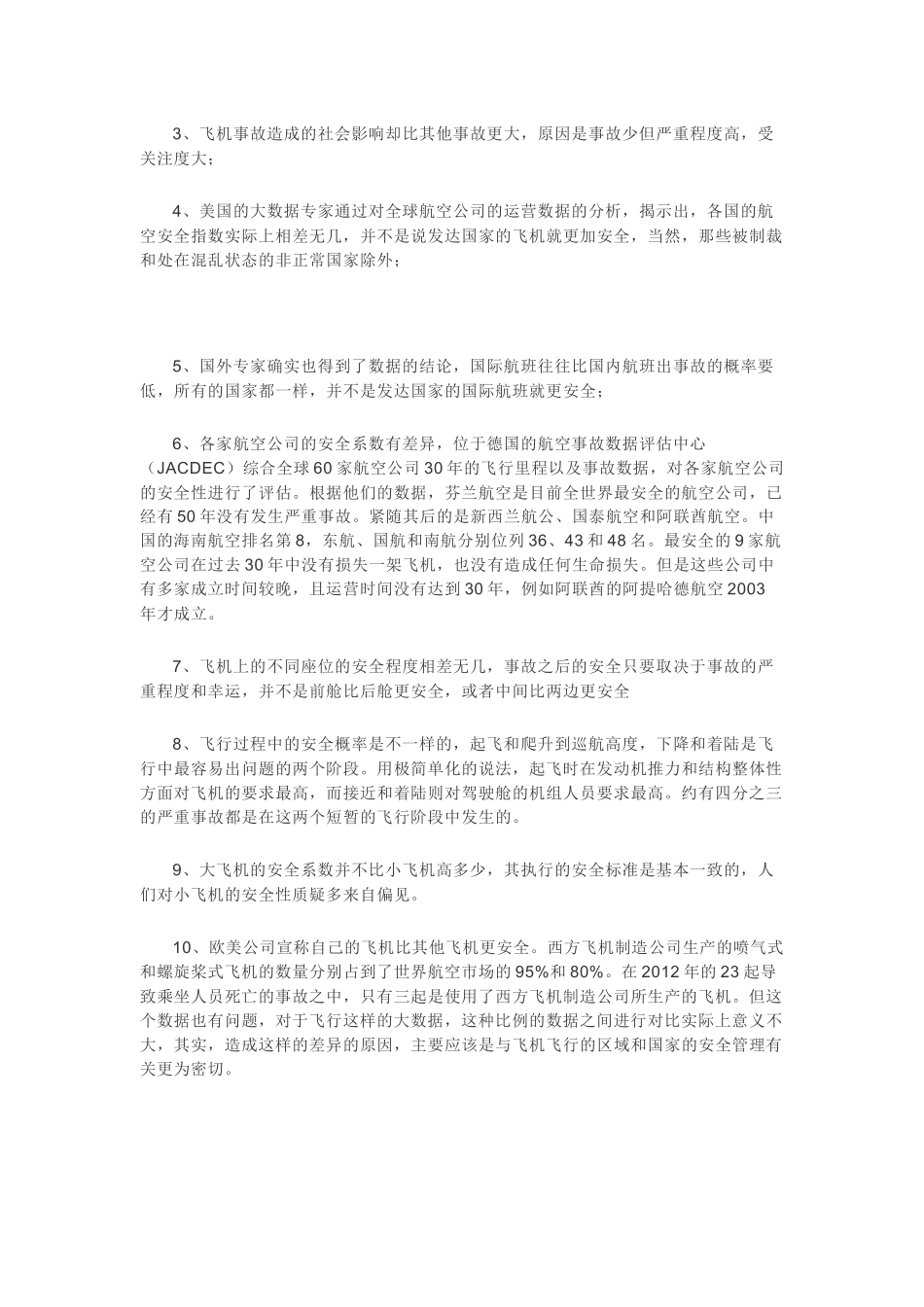大数据告诉你真实的航空安全现状_第2页