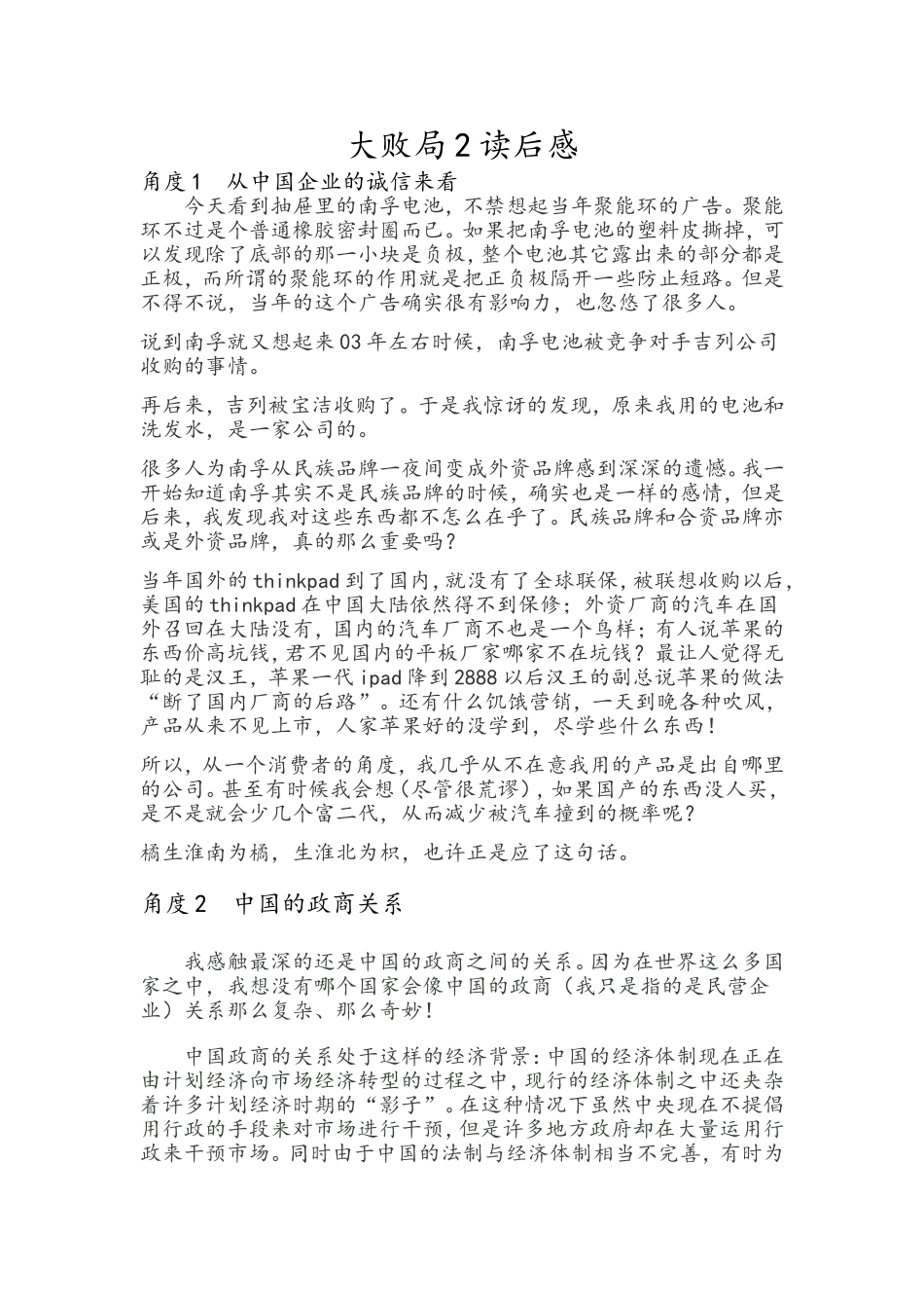 大败局2读后感_第1页