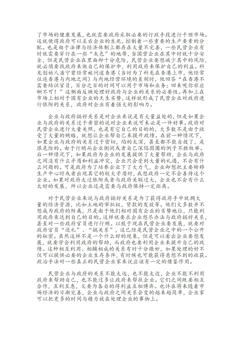 大败局2读后感_第2页