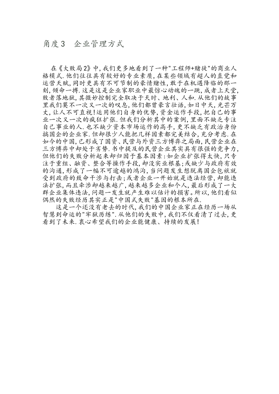 大败局2读后感_第3页