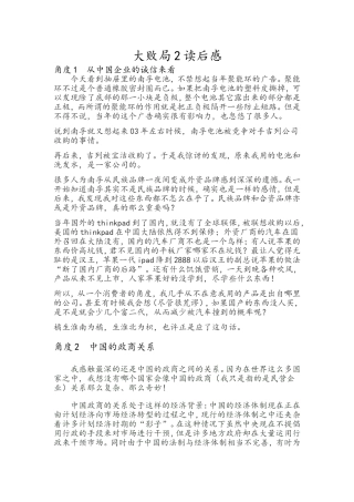 大败局2读后感