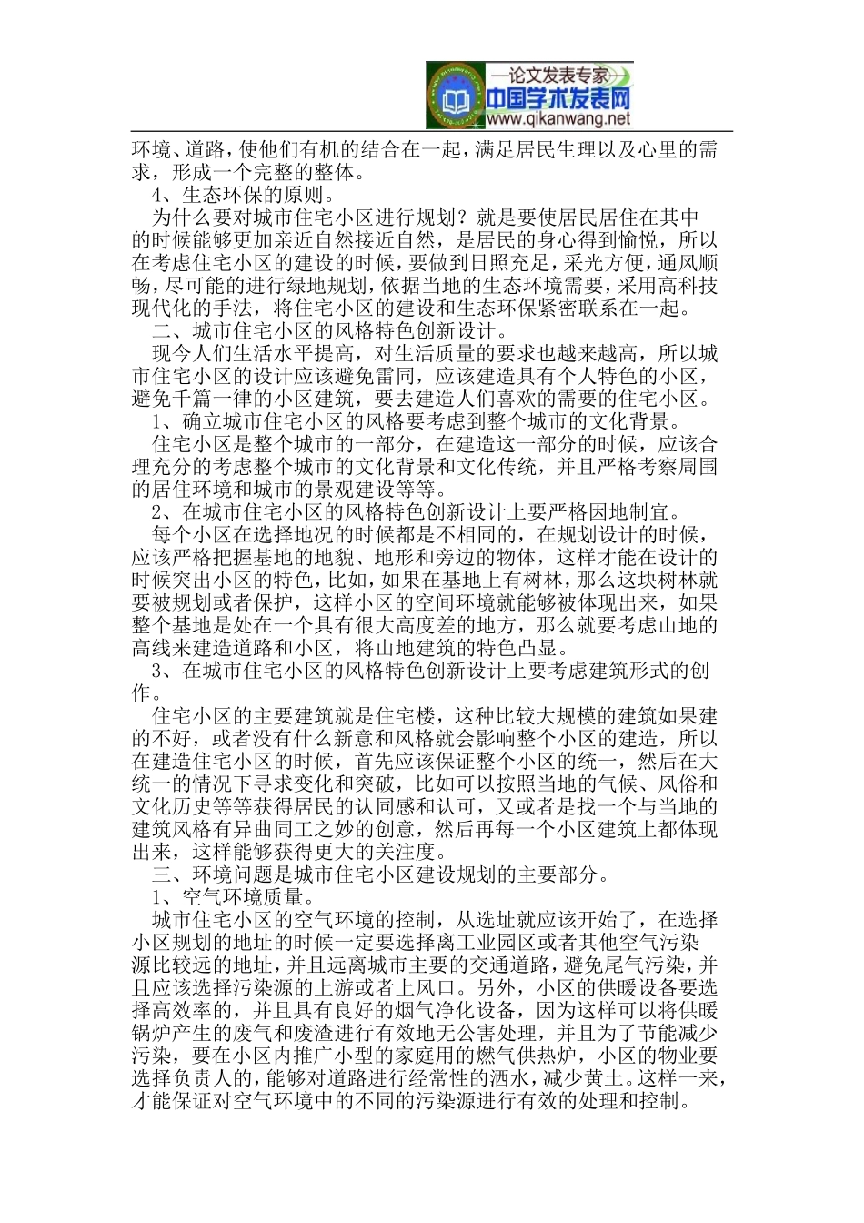 城市住宅小区的规划设计分析_第2页