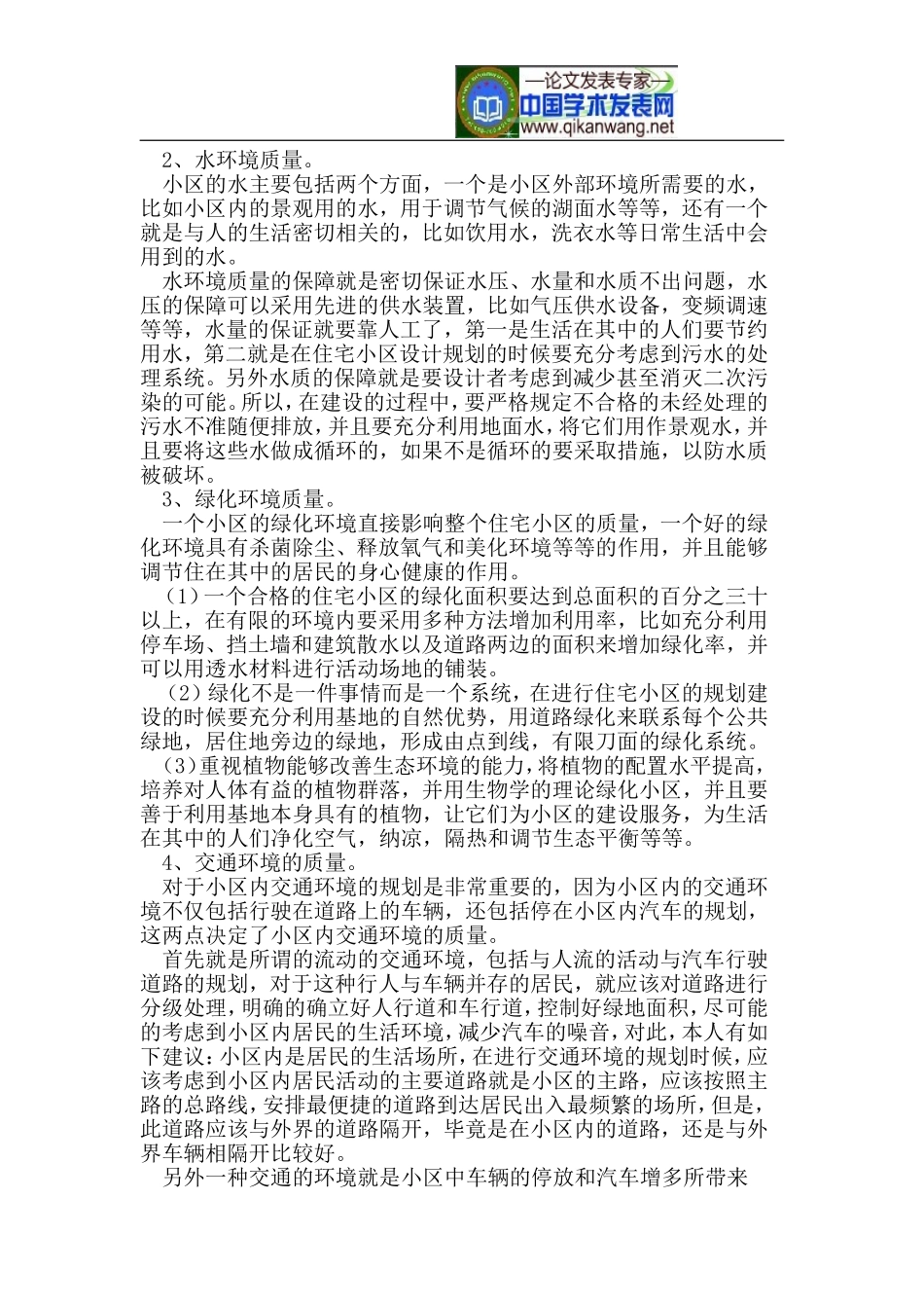 城市住宅小区的规划设计分析_第3页