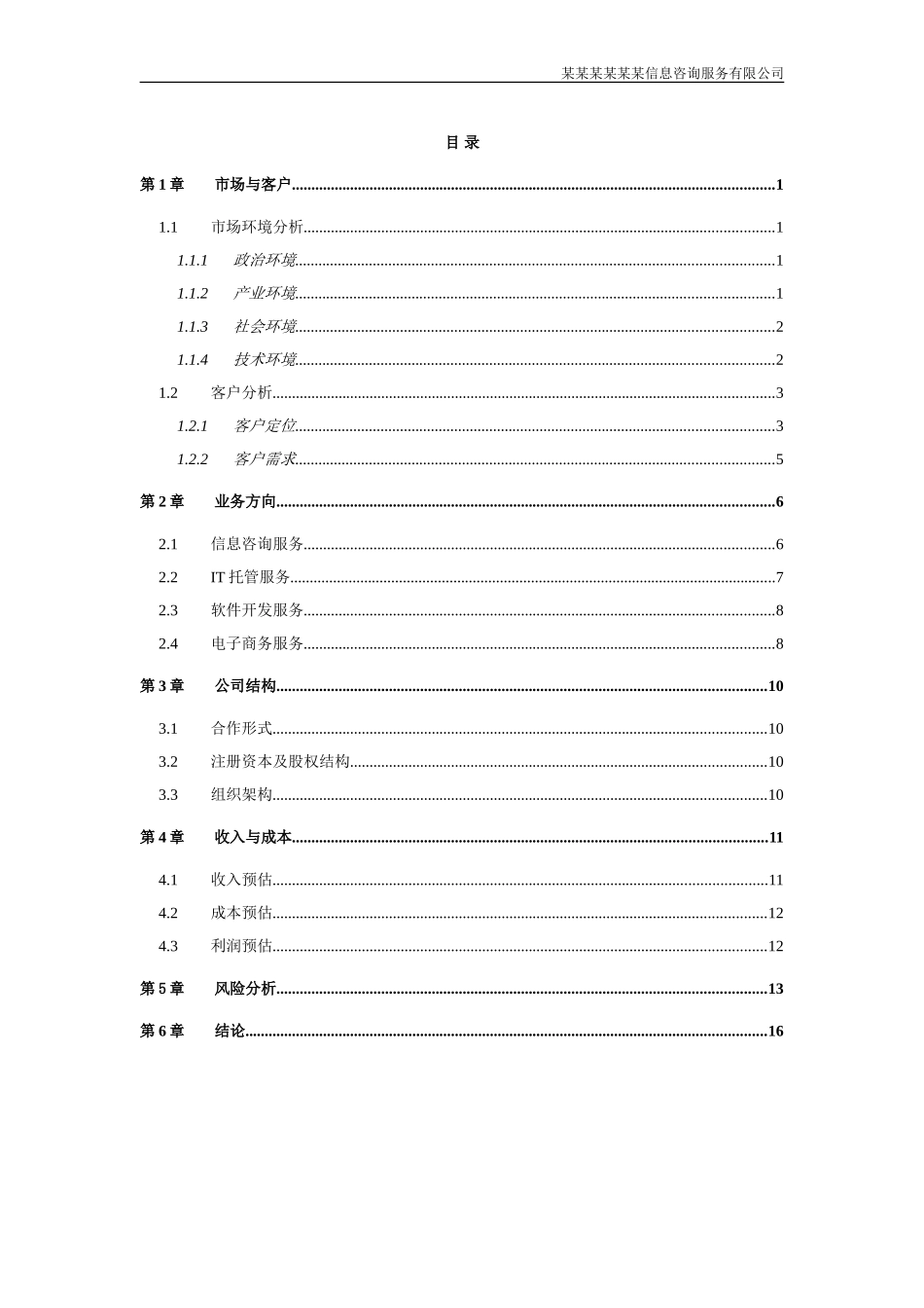 大数据公司成立可研报告_第2页