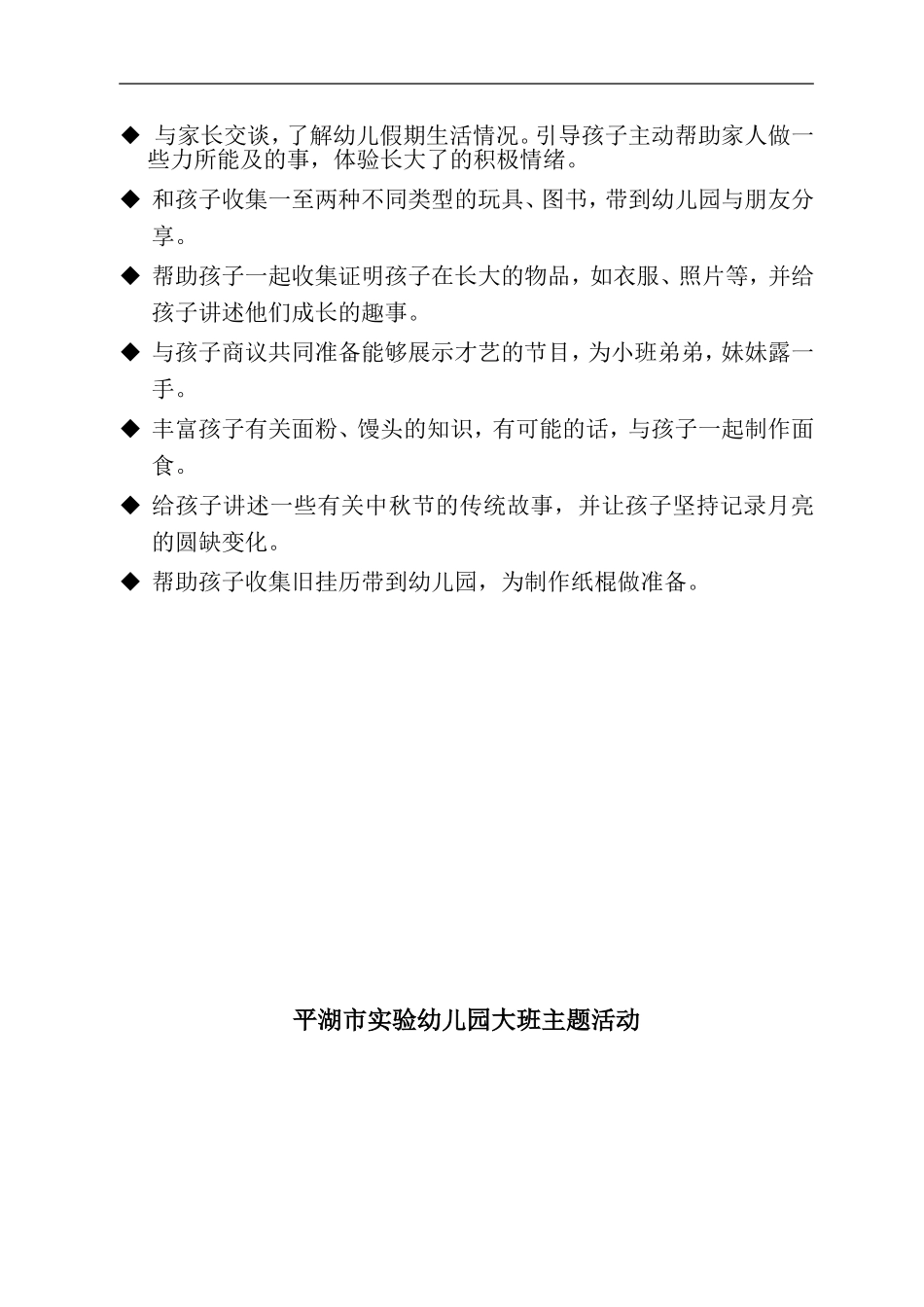 大班(上)主题一活动预设_第2页