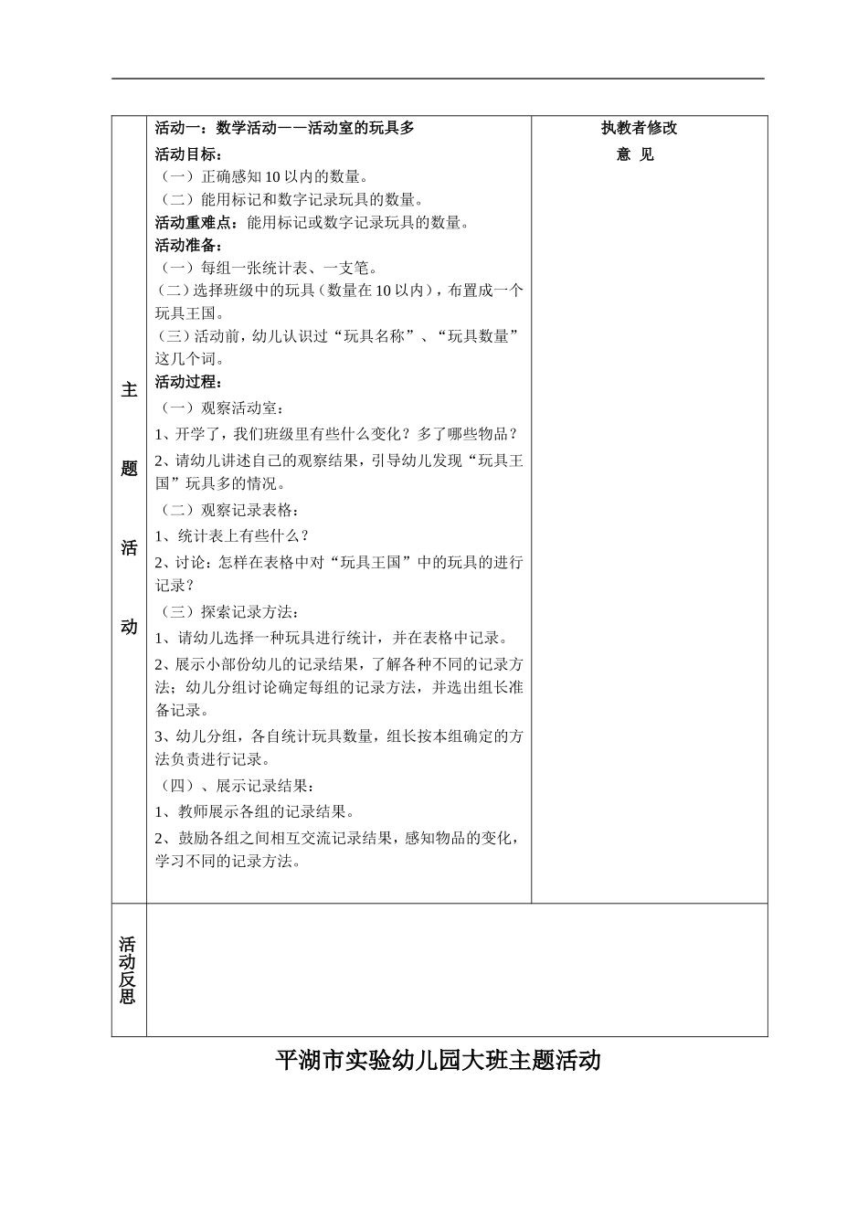 大班(上)主题一活动预设_第3页