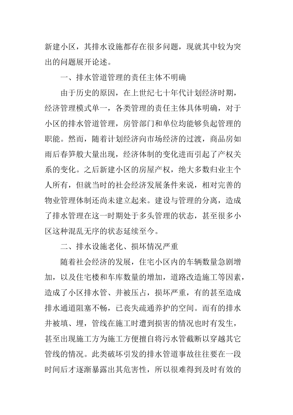 城市住宅小区排水设施存在的问题_第2页