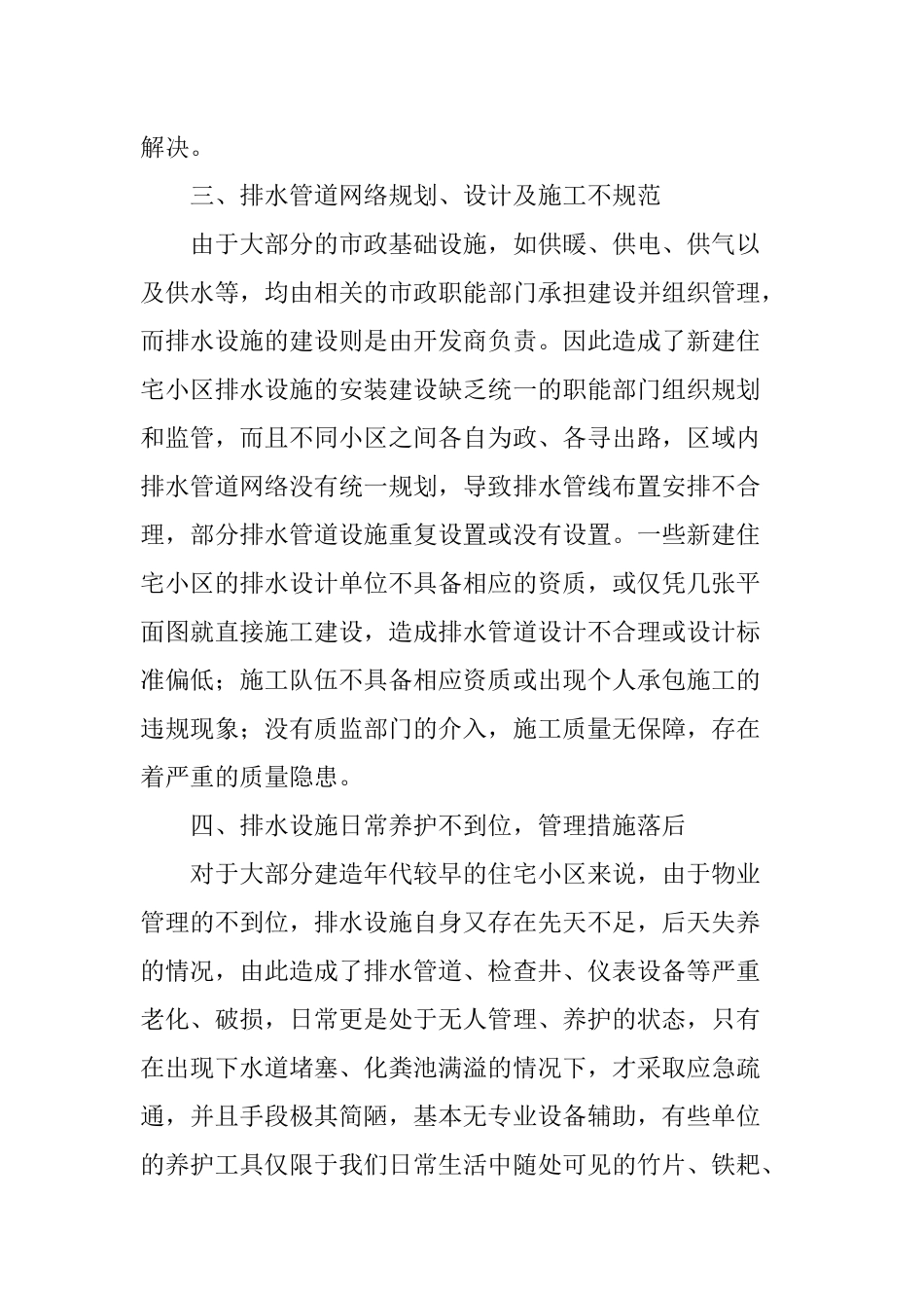 城市住宅小区排水设施存在的问题_第3页