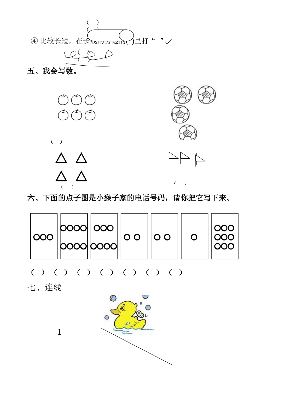 大班、学前班数学试题_第2页
