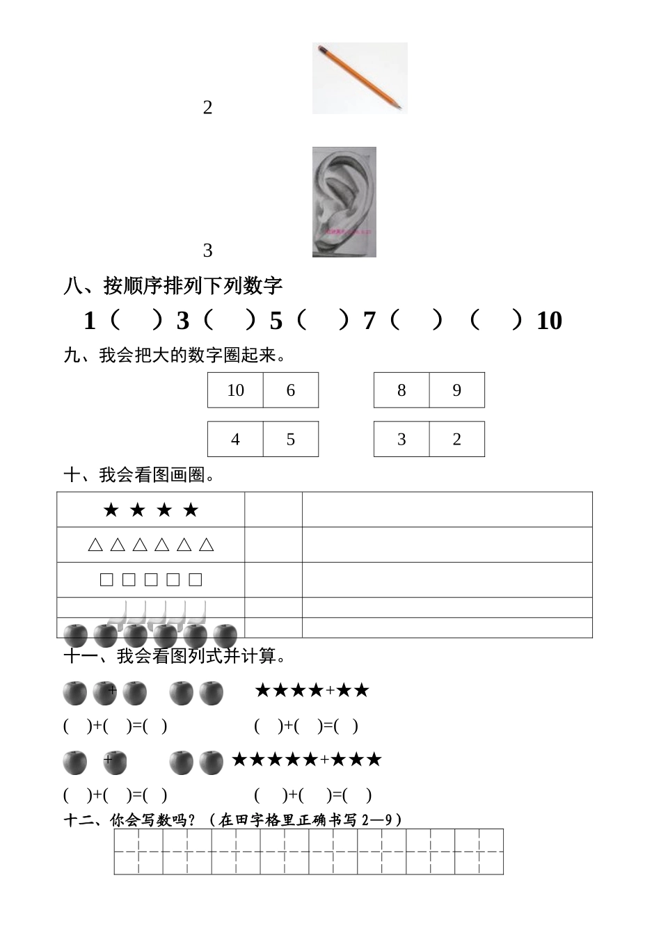 大班、学前班数学试题_第3页