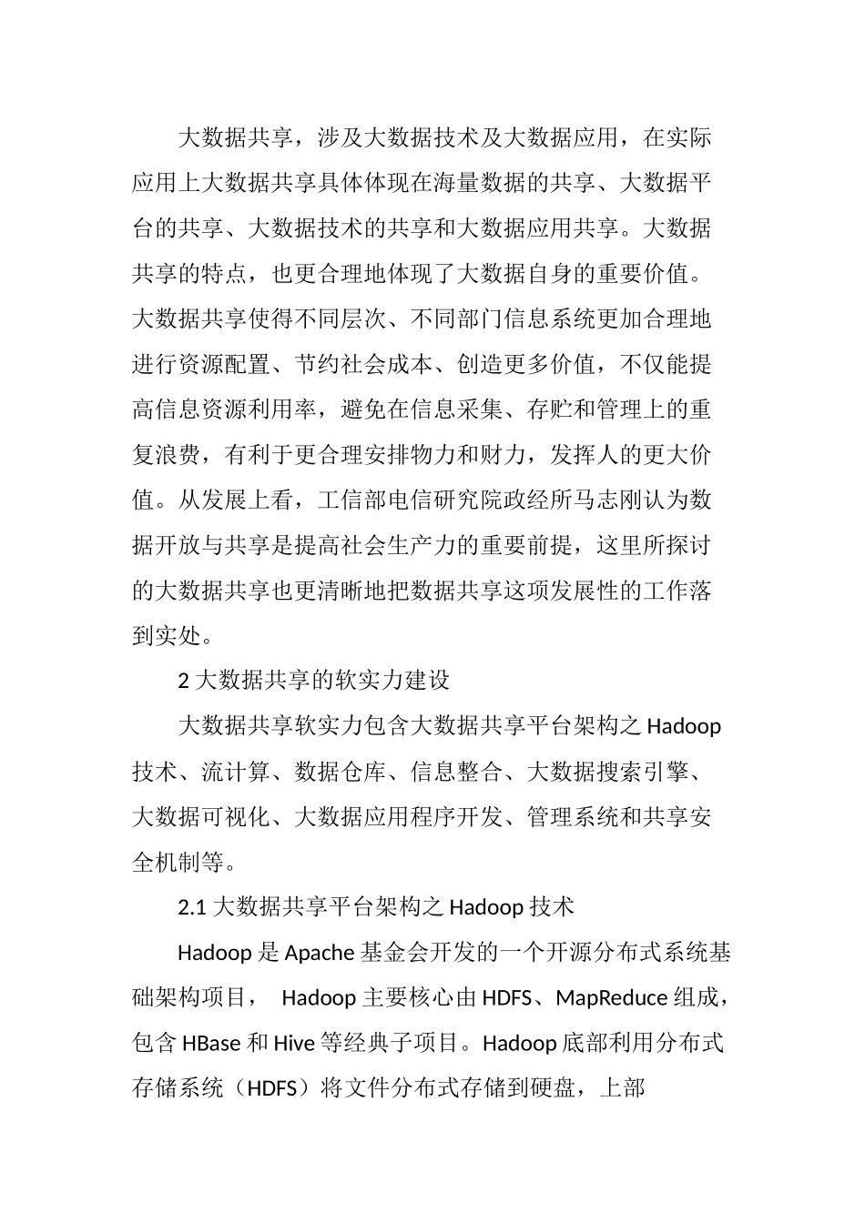 大数据共享研究_第2页