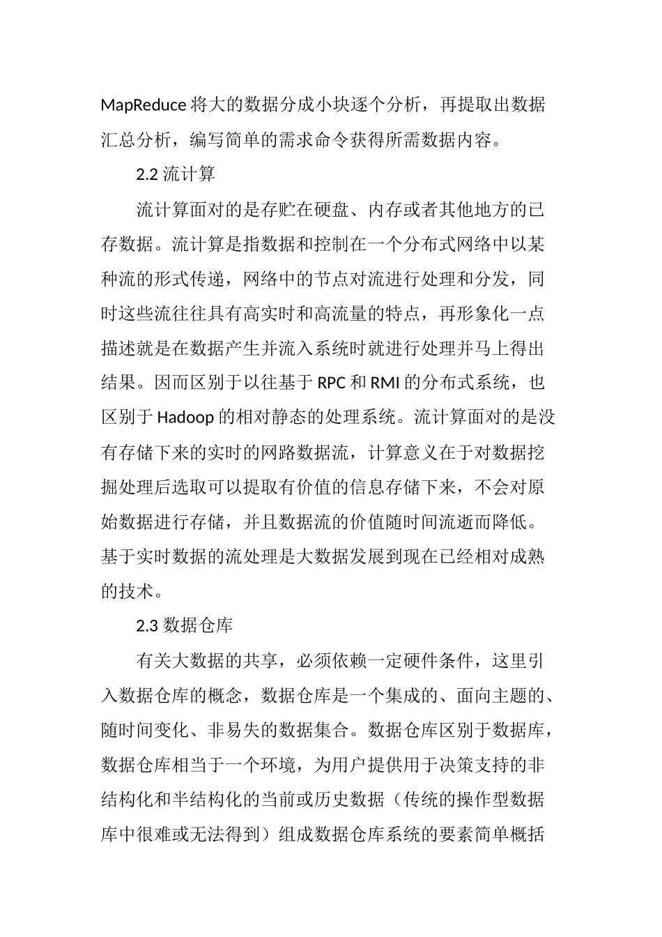 大数据共享研究_第3页