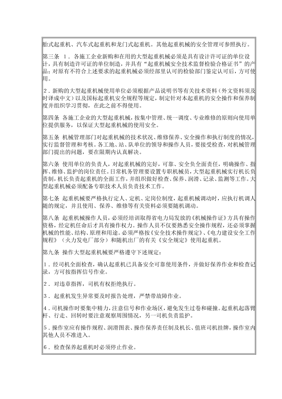 大型超重机械安全管理规定_第2页