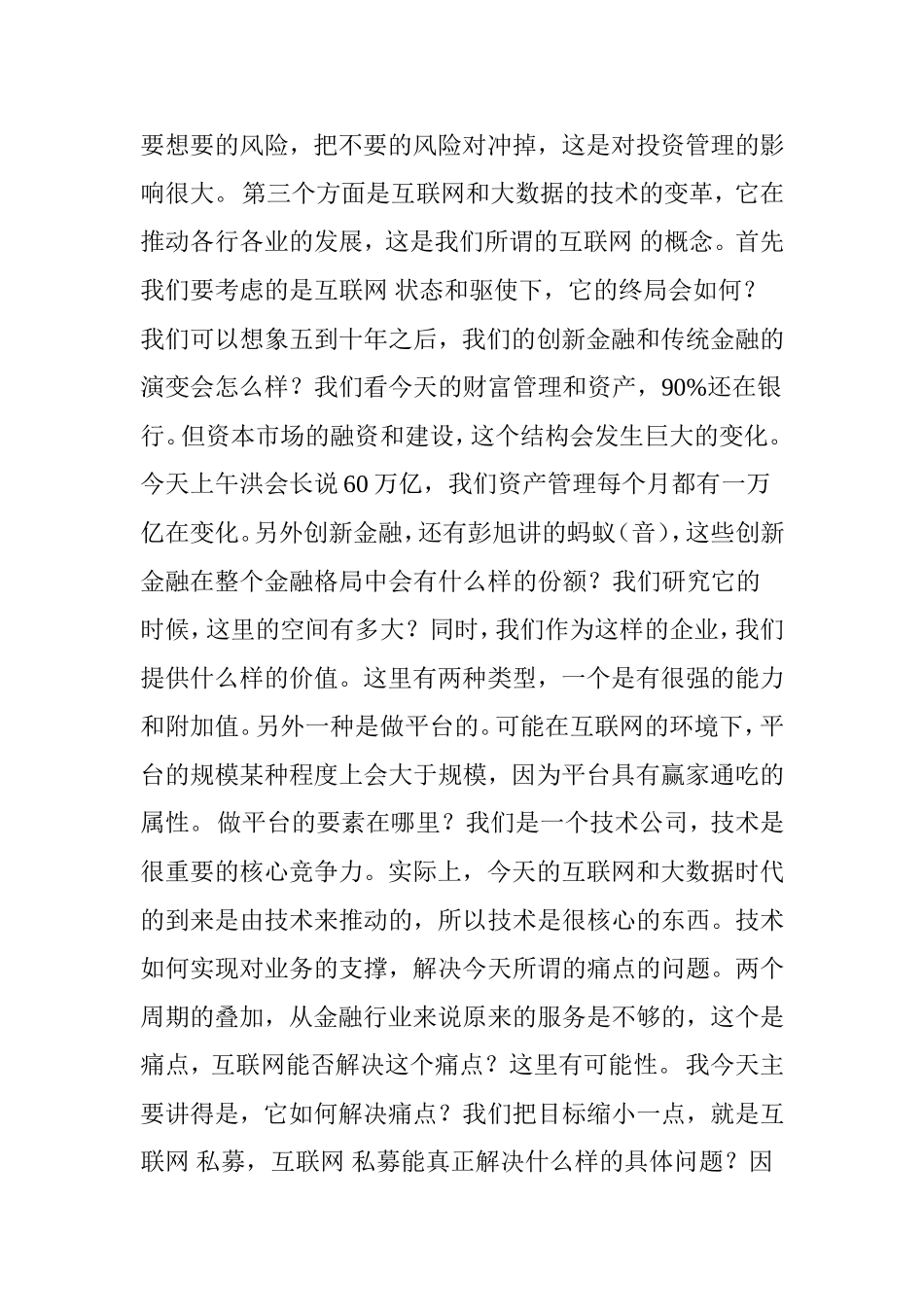 大数据和云计算在证券投资领域的应用——刘曙峰在私募证券投资基金元年分论坛的演讲全文_第2页