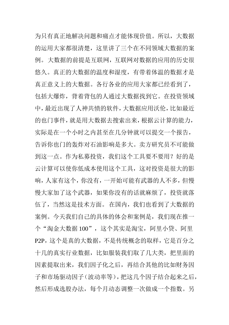 大数据和云计算在证券投资领域的应用——刘曙峰在私募证券投资基金元年分论坛的演讲全文_第3页