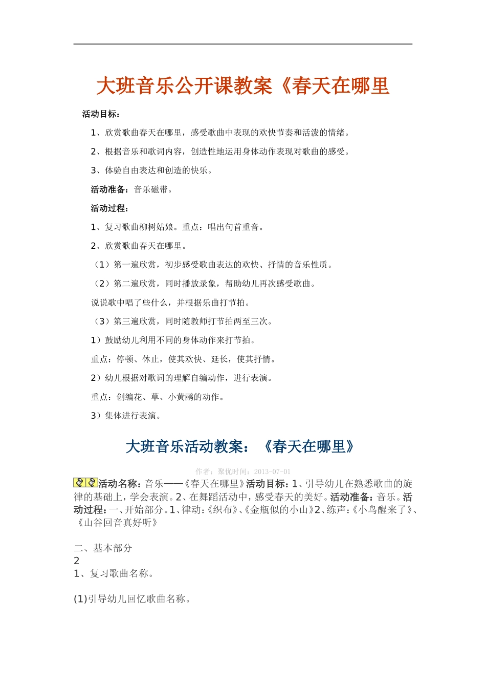 大班《春天在哪里》教案_第1页