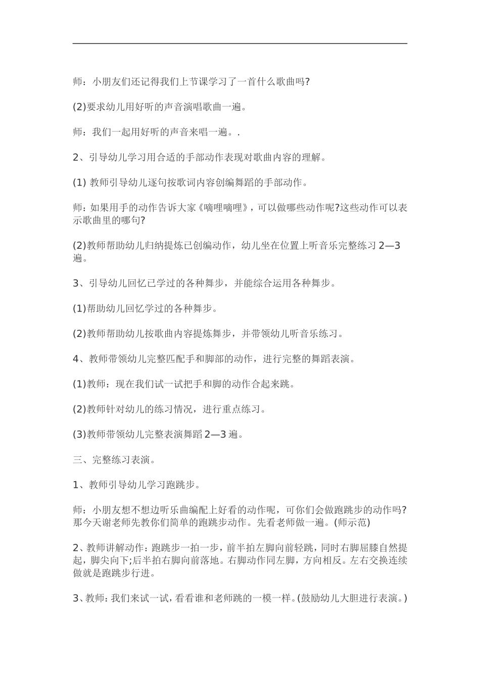 大班《春天在哪里》教案_第2页