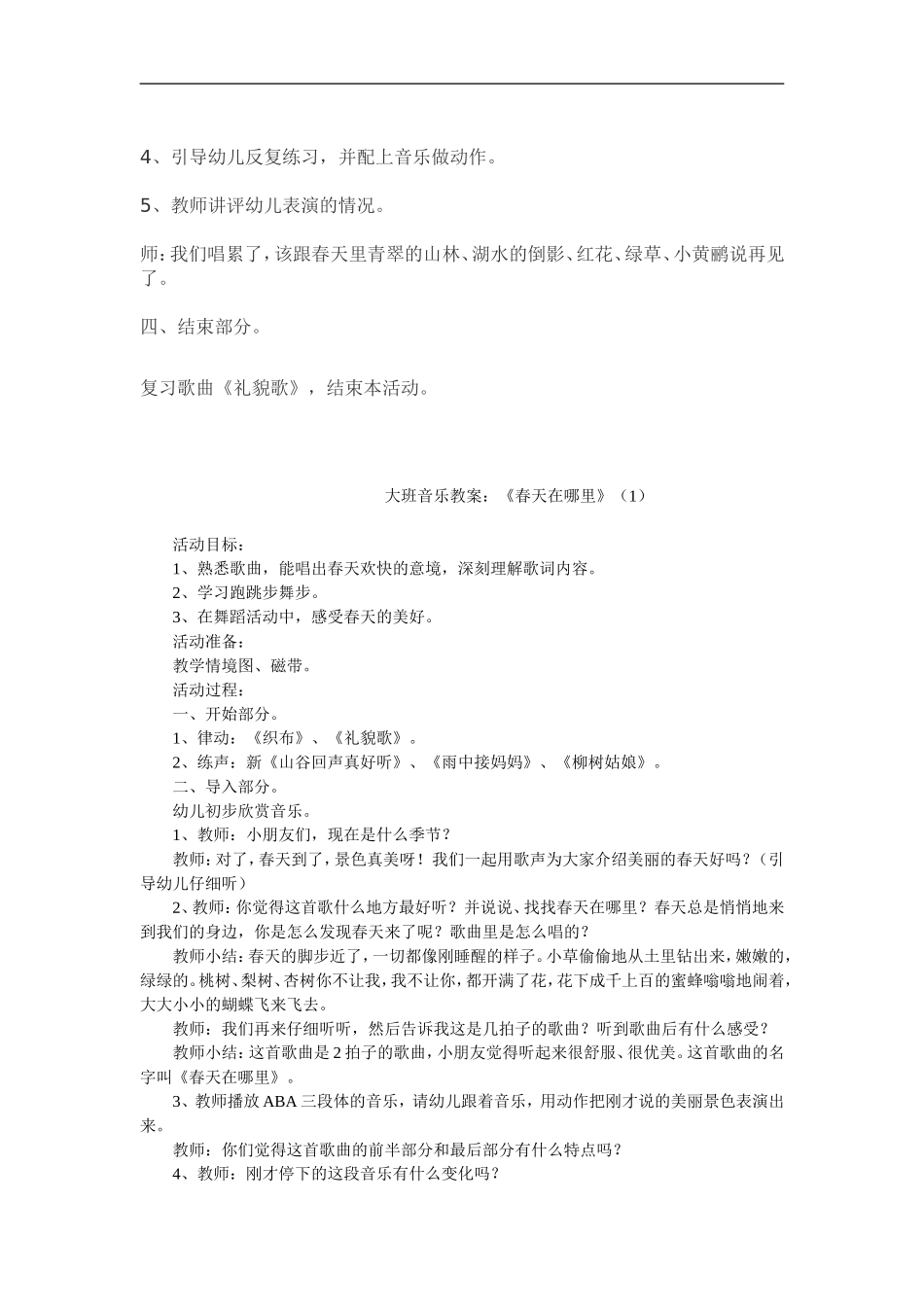 大班《春天在哪里》教案_第3页