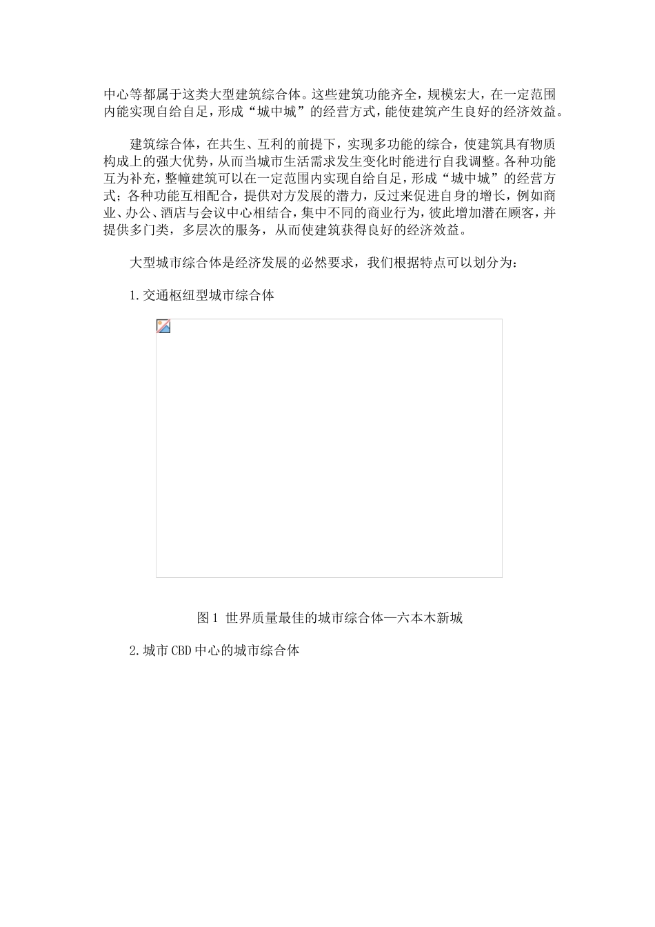 大型城市商业综合体的开发与运营规律研究_第2页