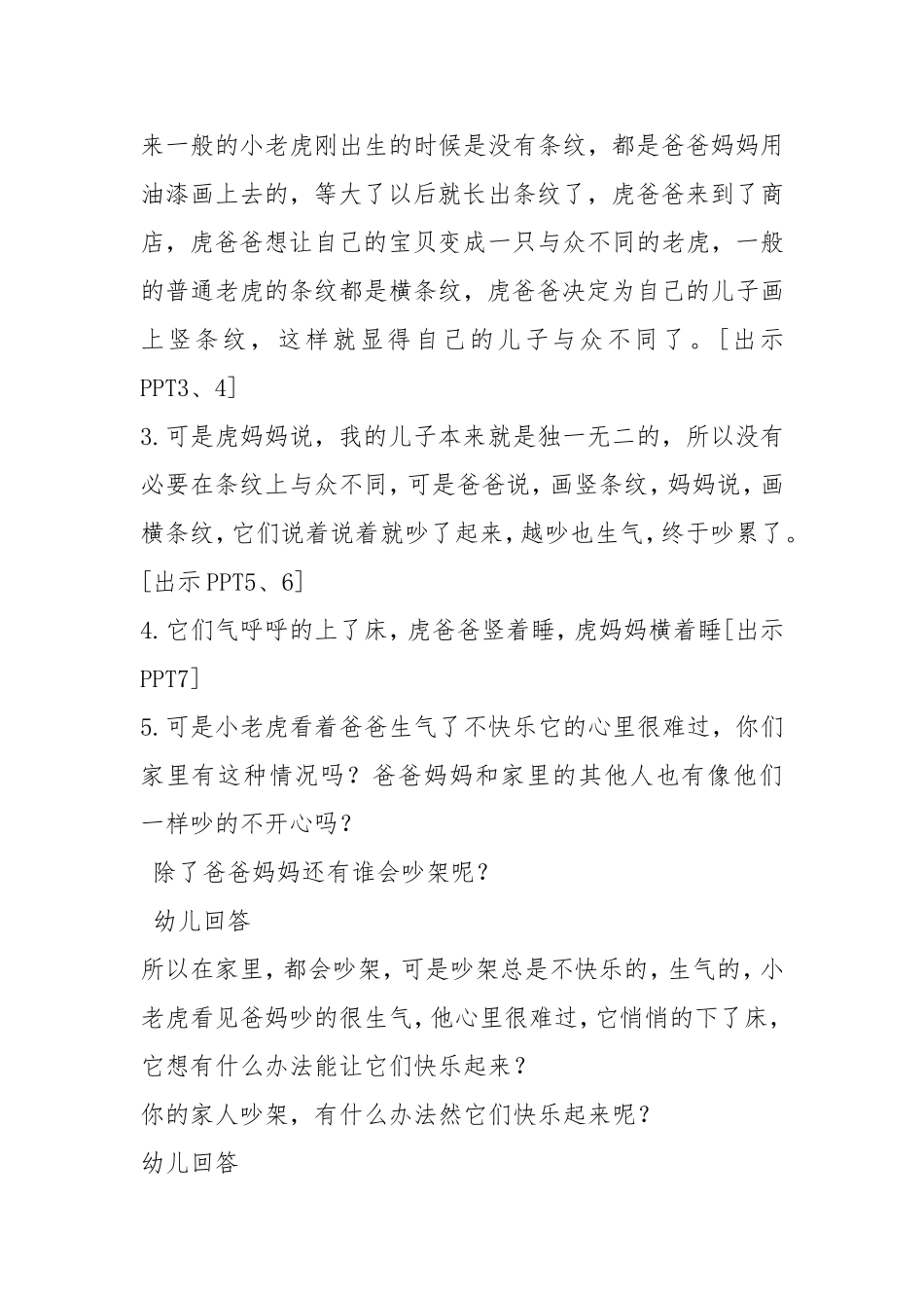 大班《方格子老虎》教案(同名10515)_第2页