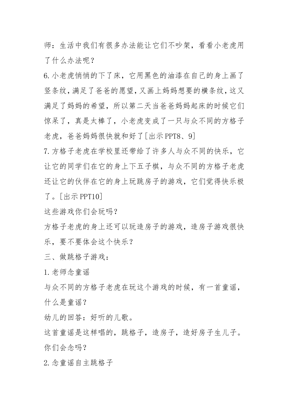 大班《方格子老虎》教案(同名10515)_第3页