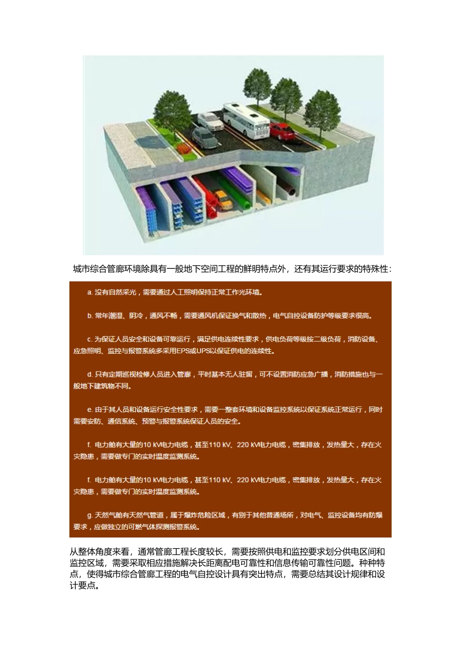 城市综合管廊工程电气自控设计探讨_第2页