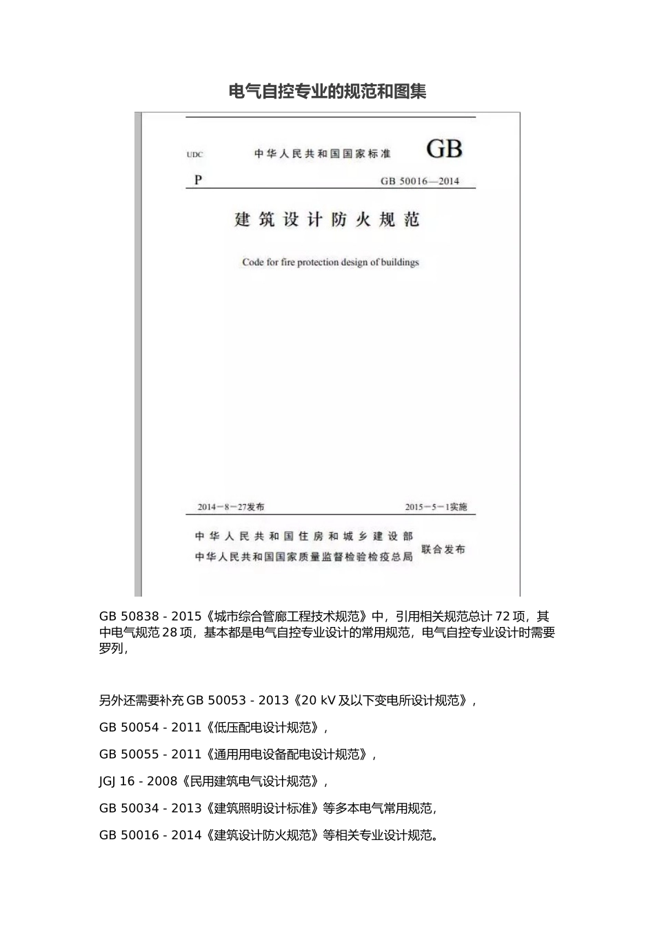 城市综合管廊工程电气自控设计探讨_第3页