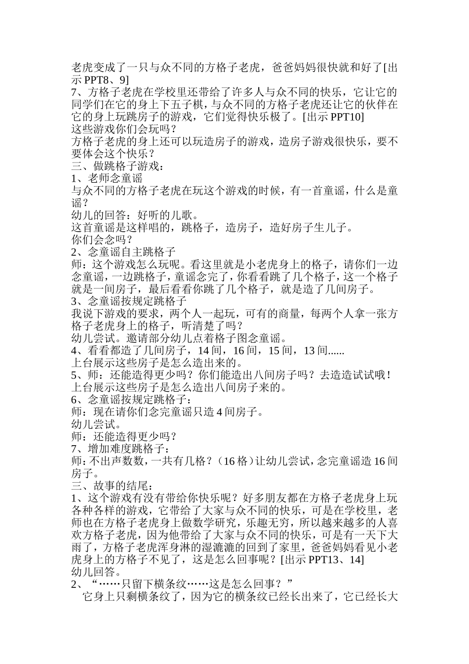 大班《方格子老虎》教案_第2页