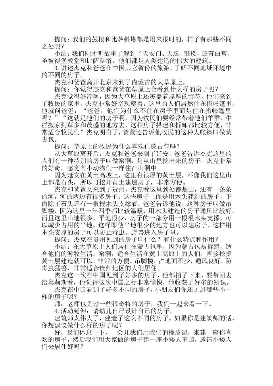 大班《房子大观》教案_第2页