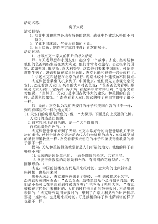 大班《房子大观》教案