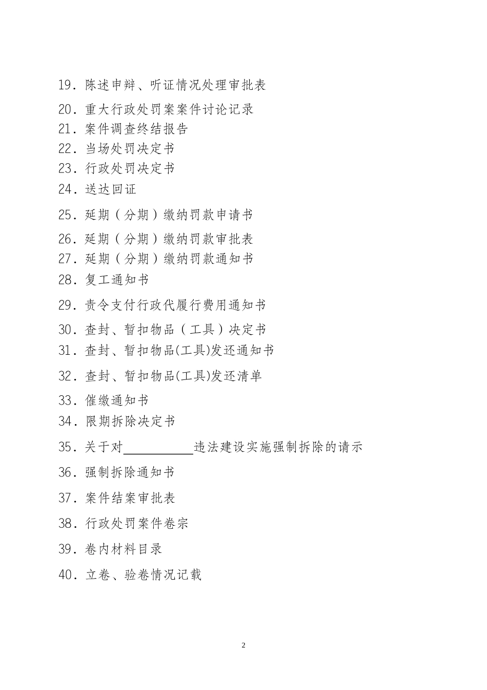 城市综合管理行政执法相关文书参考格式_第2页