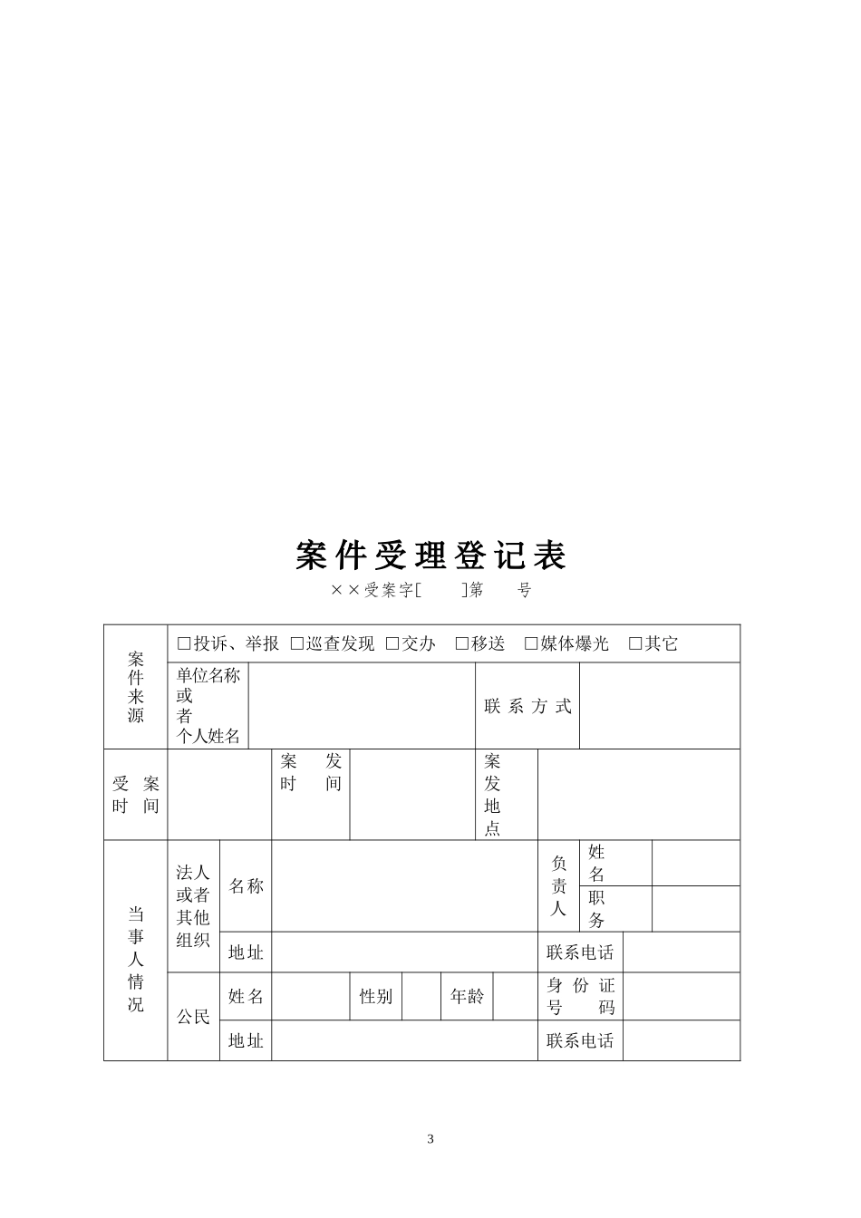 城市综合管理行政执法相关文书参考格式_第3页