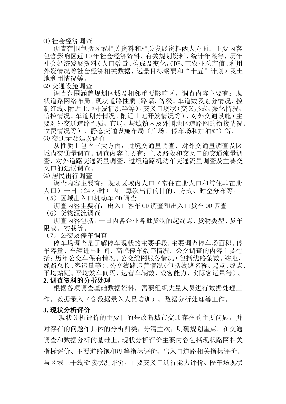 城市综合交通规划_第2页