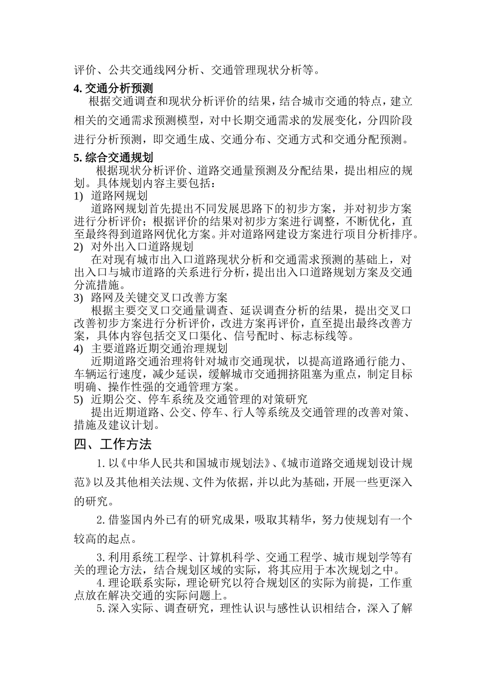 城市综合交通规划_第3页