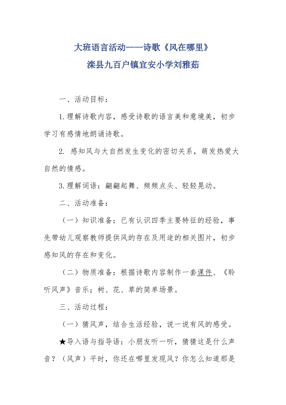 大班《风在哪里》_第2页