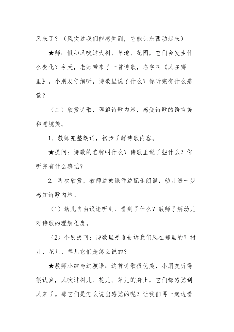 大班《风在哪里》_第3页