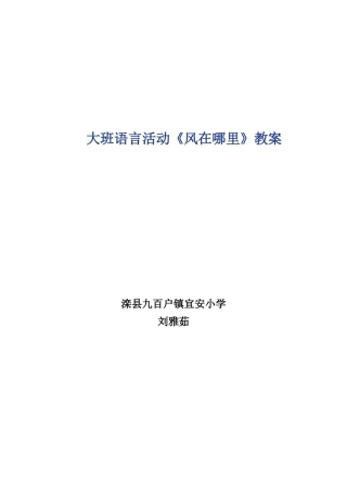大班《风在哪里》