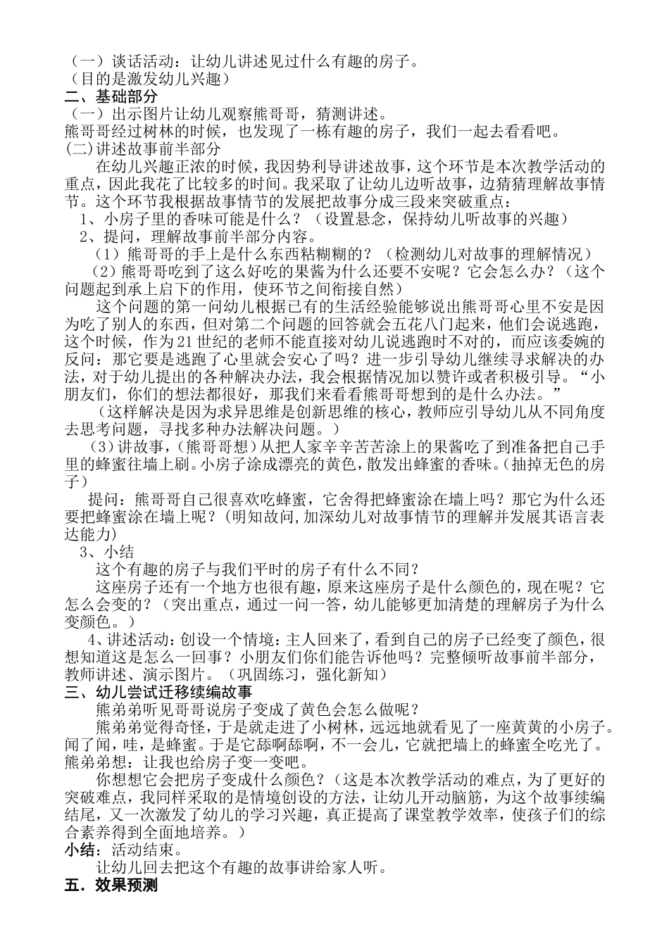 大班《果酱小房子》说课稿_第2页