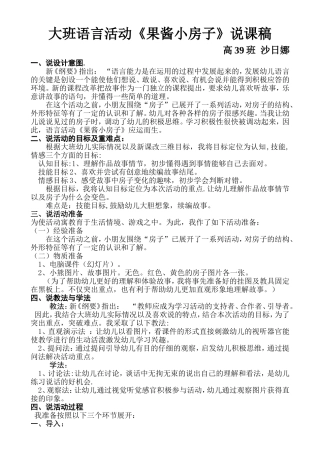 大班《果酱小房子》说课稿