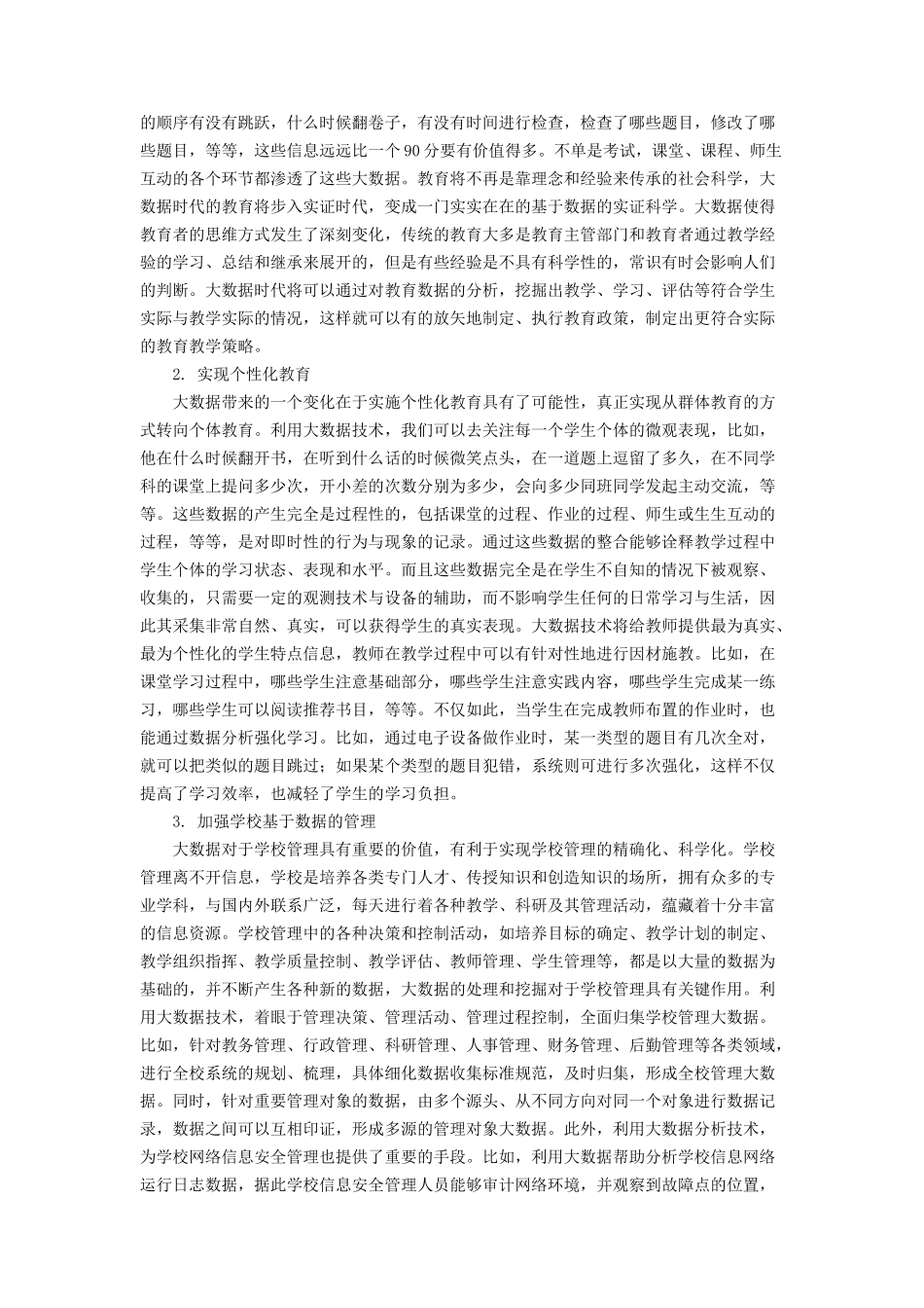 大数据技术及其在教育领域的应用_第2页