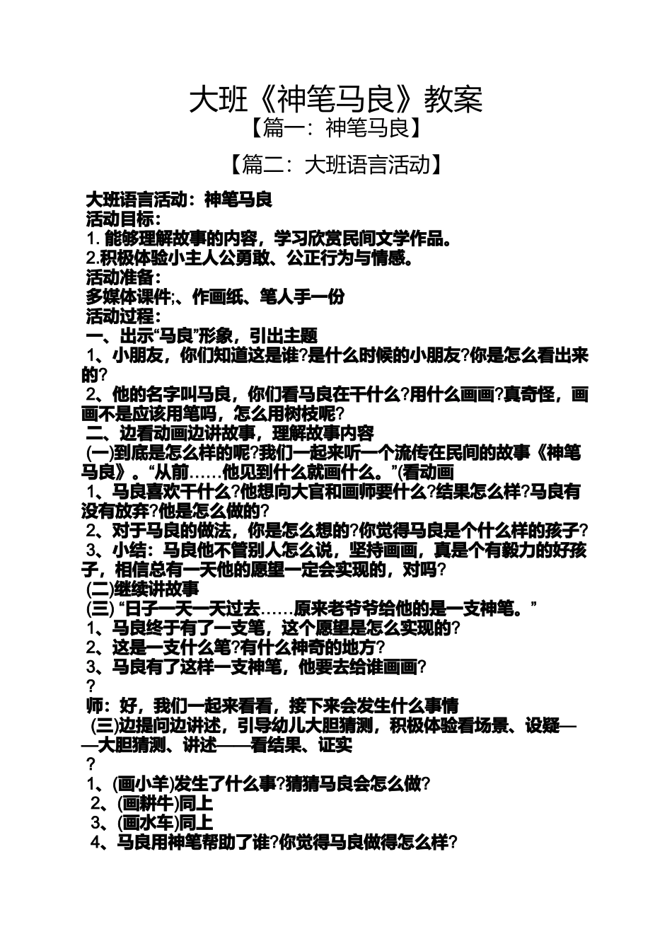 大班《神笔马良》教案_第1页
