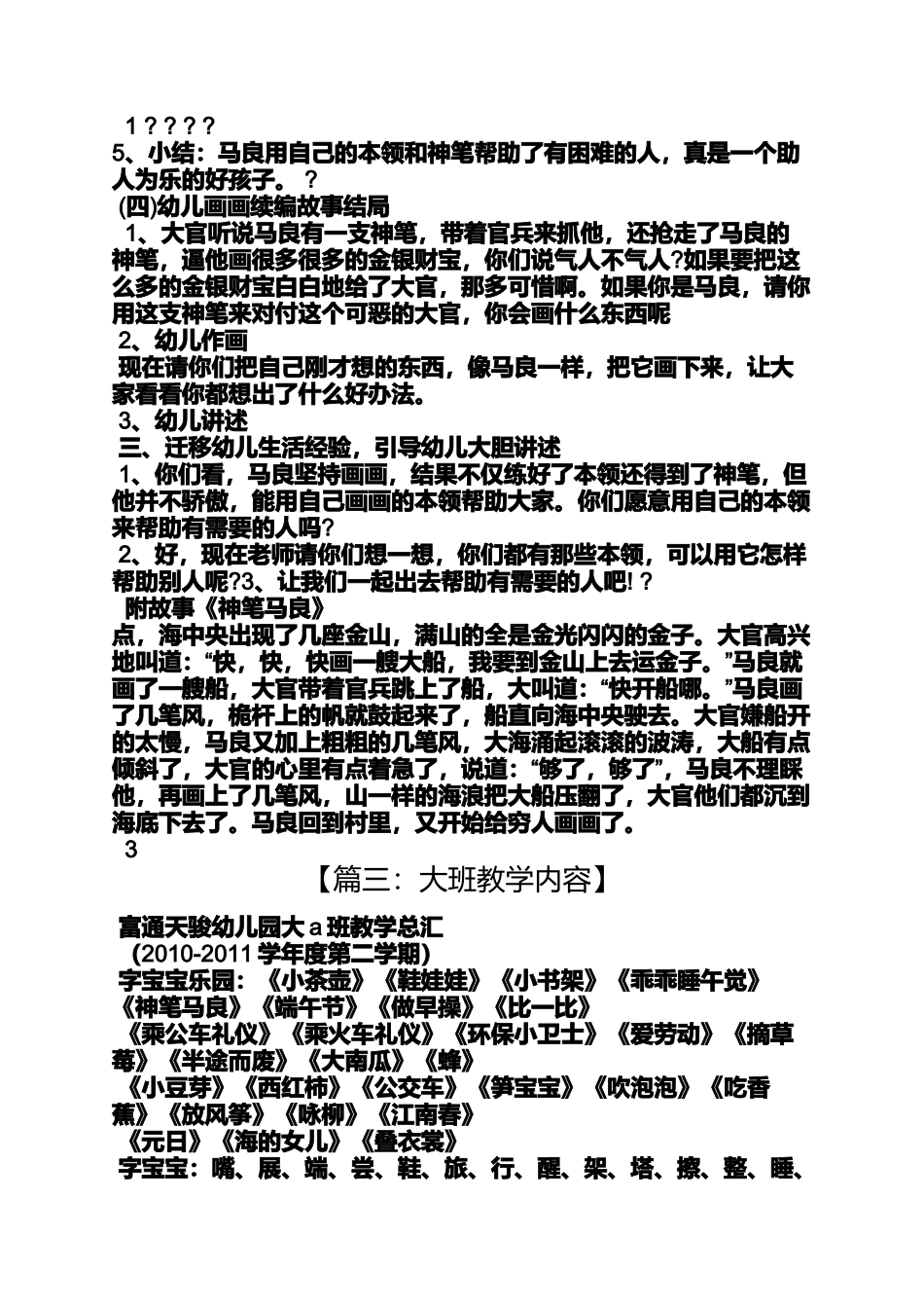 大班《神笔马良》教案_第2页