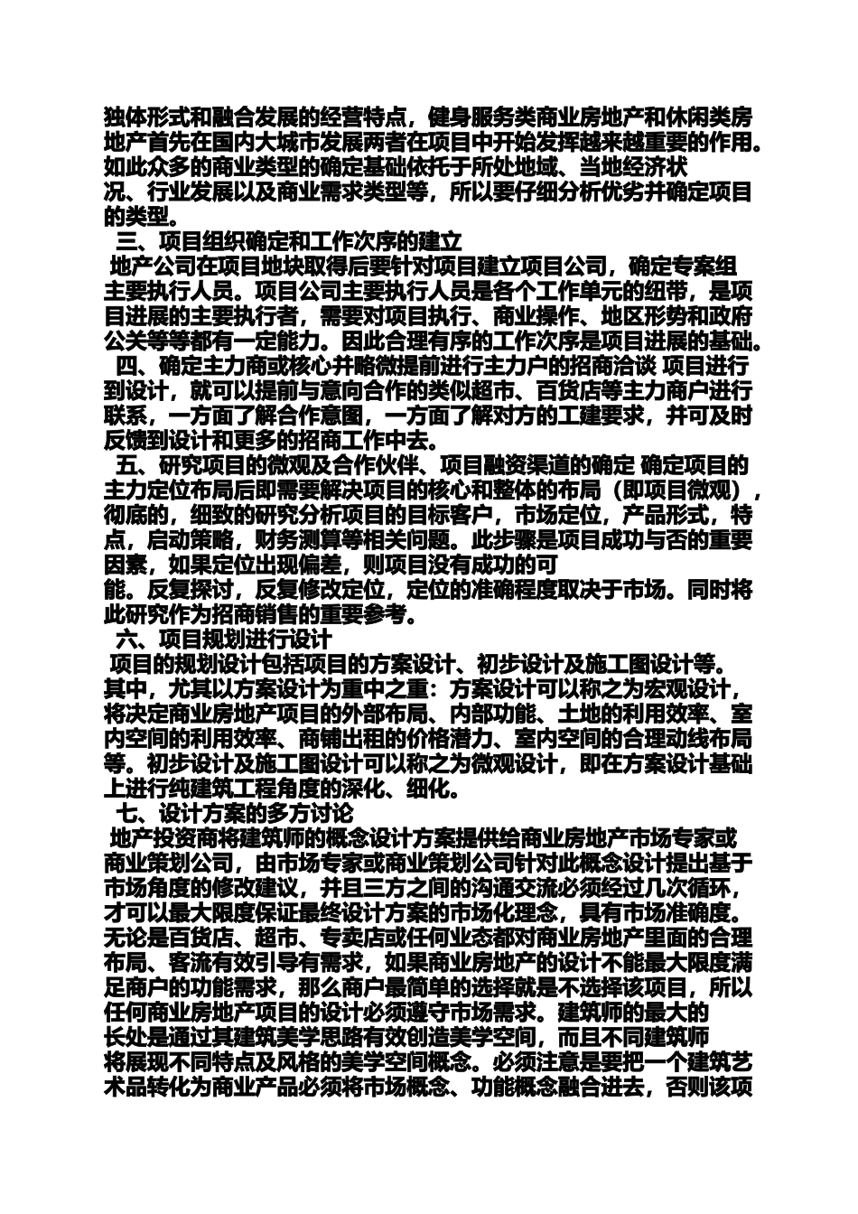 城市综合体策划方案_第2页