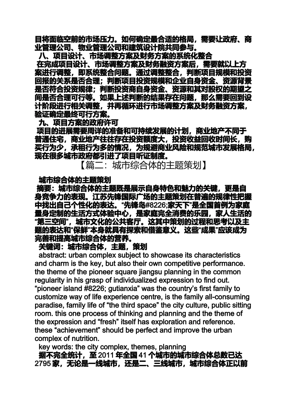 城市综合体策划方案_第3页