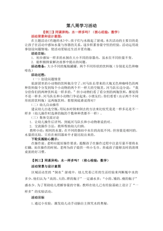 大班《有趣的水》学习活动汇总