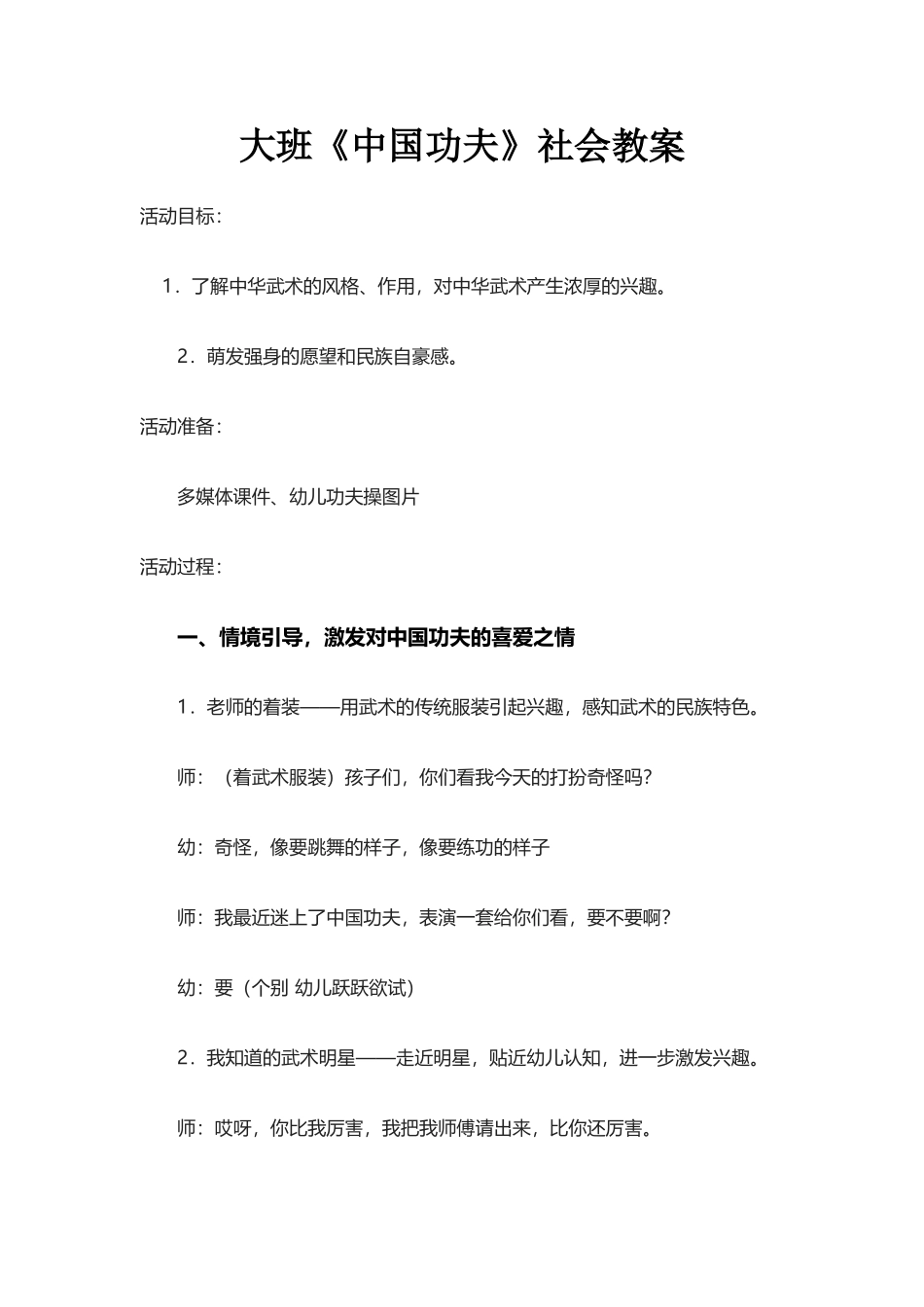 大班《中国功夫》社会教案_第1页