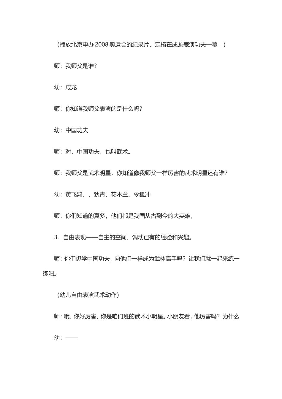 大班《中国功夫》社会教案_第2页