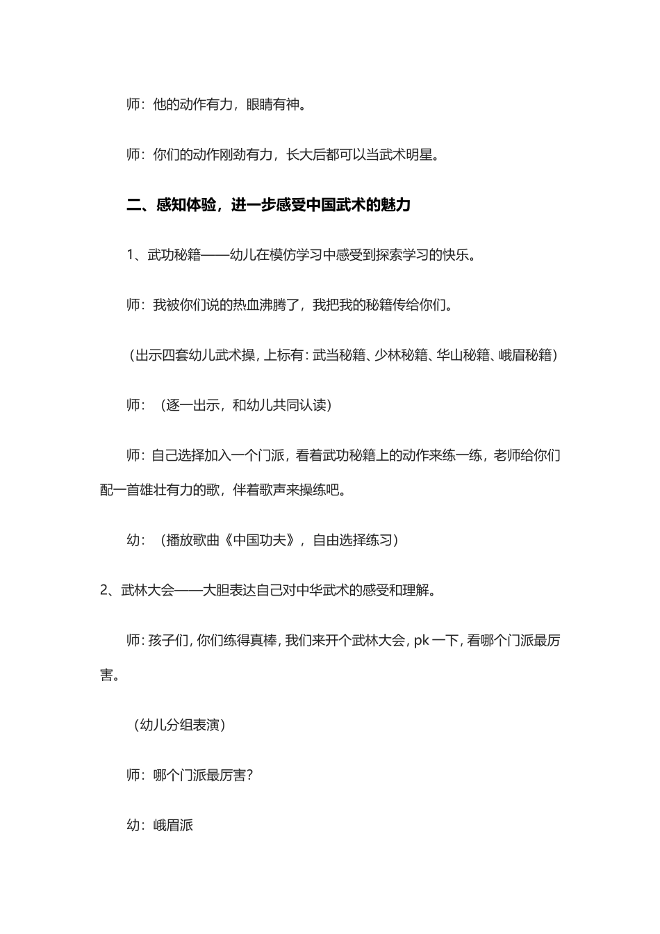 大班《中国功夫》社会教案_第3页