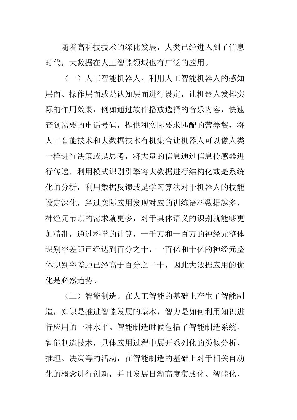 大数据技术在人工智能中的应用研究_第3页