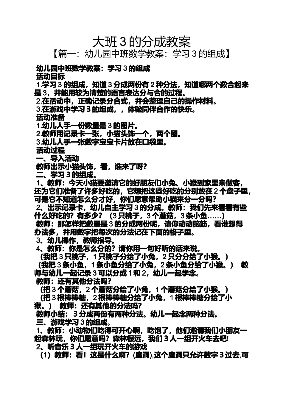 大班3的分成教案_第1页